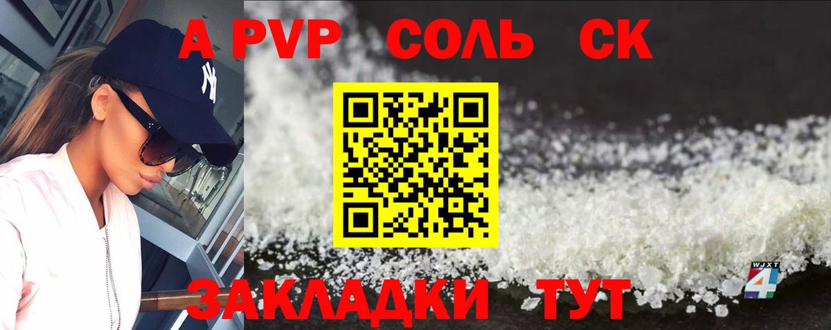 А ПВП  Alpha PVP СК  Химки  Вход с VPN  как найти   A-PVP СК  A PVP крисы CK 