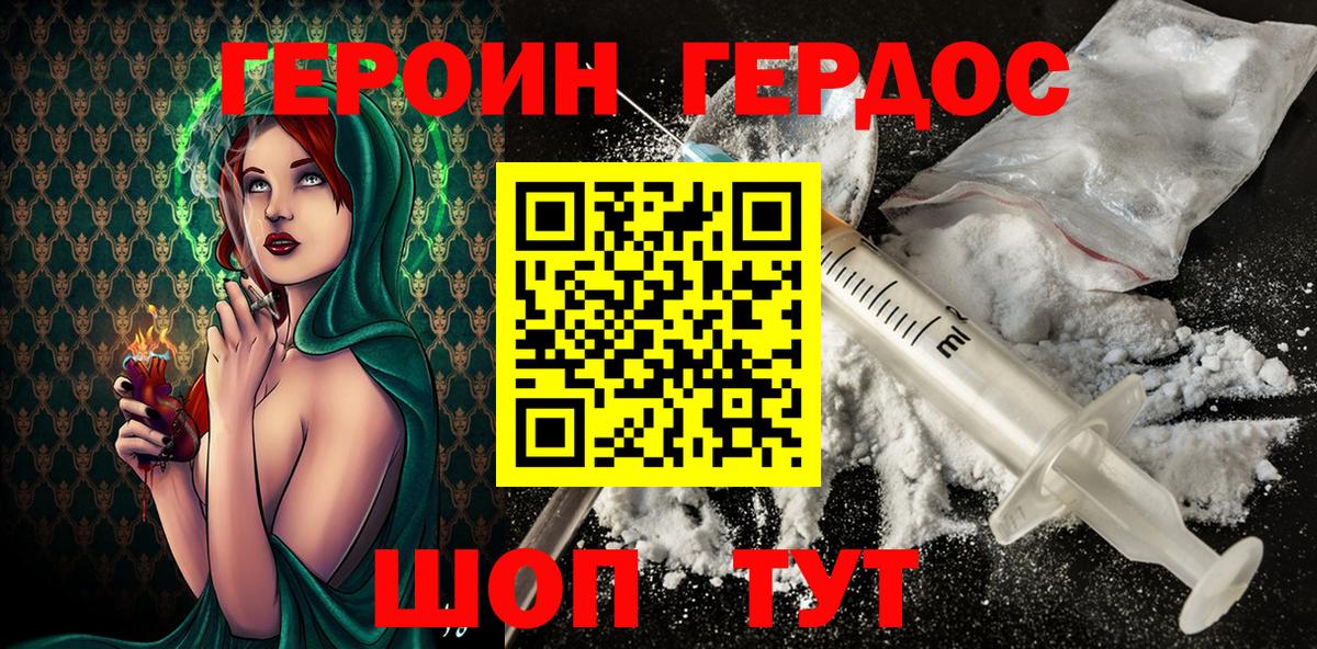 ГЕРОИН хмурый Химки